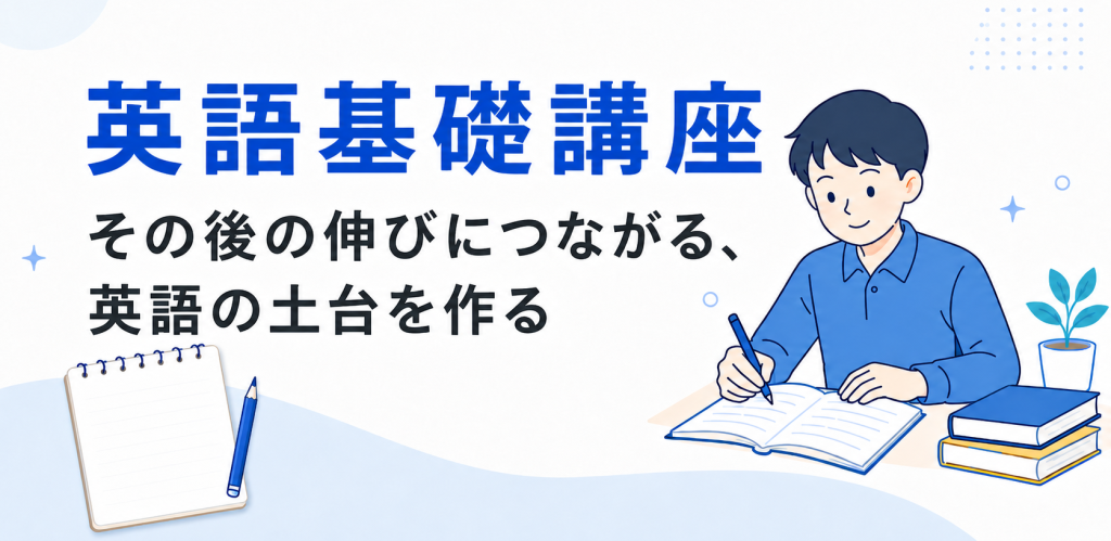 八戸の中学生向け学習塾の夏季講習で英語の基礎力を固める