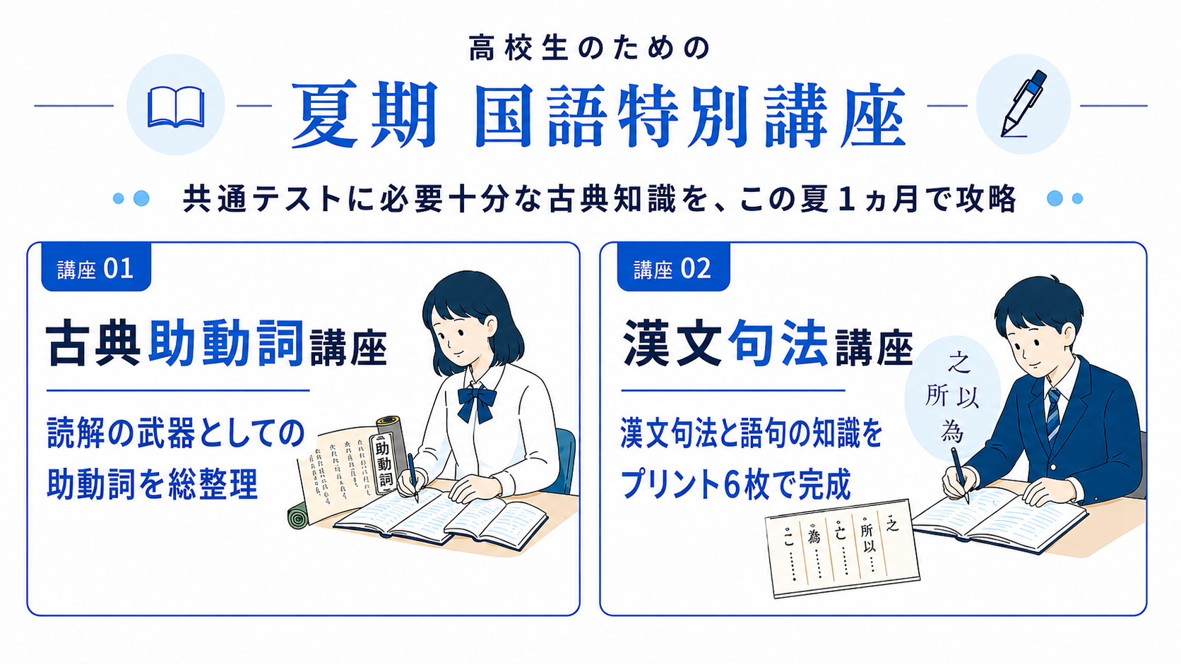 八戸の塾の夏季講習で高校国語を攻略